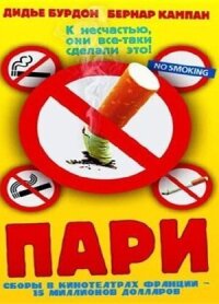 Постер к фильму Пари смотреть онлайн на киного