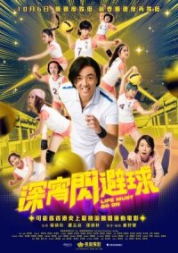 Постер к фильму Shen xiao shan bi qiu смотреть онлайн на киного