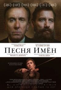 Постер к фильму Песня имен смотреть онлайн на киного