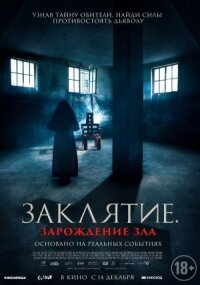 Постер к фильму Заклятие. Зарождение зла смотреть онлайн на киного