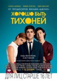 Постер к фильму Хорошо быть тихоней смотреть онлайн на киного