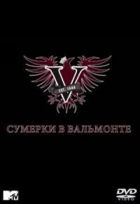 Постер к фильму Сумерки в Вальмонте смотреть онлайн на киного