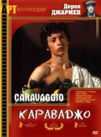 Постер к фильму Караваджо смотреть онлайн на киного