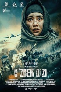 Постер к фильму Узбечка смотреть онлайн на киного
