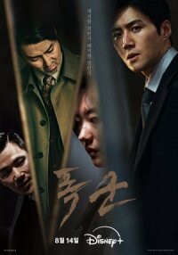Постер к фильму Проект «Тиран» смотреть онлайн на киного