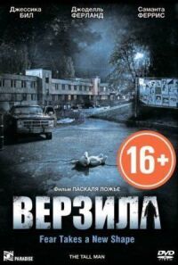 Постер к фильму Верзила (2012) смотреть онлайн на киного