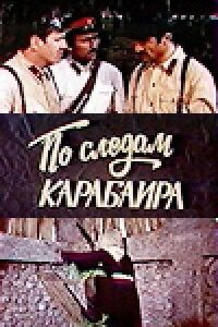 Постер к фильму По следам карабаира смотреть онлайн на киного