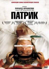 Постер к фильму Патрик смотреть онлайн на киного