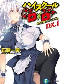 Постер к фильму Старшая школа DxD New OVA смотреть онлайн на киного