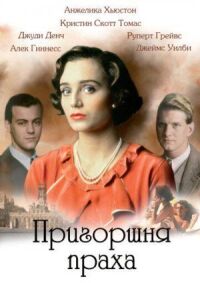 Постер к фильму Пригоршня праха смотреть онлайн на киного