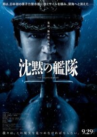 Постер к фильму Бесшумный флот смотреть онлайн на киного