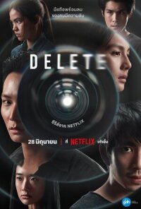 Постер к фильму Удалить смотреть онлайн на киного