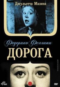 Постер к фильму Дорога (1954) смотреть онлайн на киного