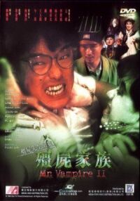 Постер к фильму Мистер Вампир 2 (1986) смотреть онлайн на киного