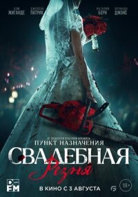 Постер к фильму Свадебная резня смотреть онлайн на киного