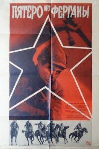 Постер к фильму Пятеро из Ферганы смотреть онлайн на киного