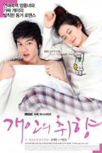 Постер к фильму Личные предпочтения (2010) смотреть онлайн на киного