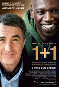 Постер к фильму 1+1 смотреть онлайн на киного