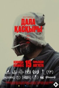 Постер к фильму Степной волк смотреть онлайн на киного