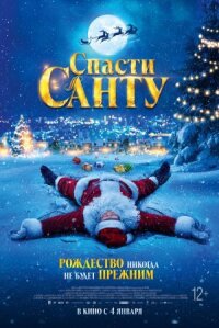 Постер к фильму Спасти Санту смотреть онлайн на киного
