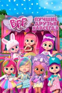 Постер к фильму BFF: Лучшие друзья навсегда смотреть онлайн на киного