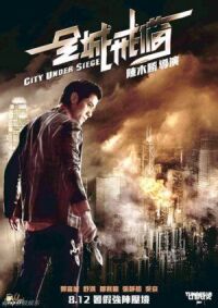 Постер к фильму Город в осаде (2010) смотреть онлайн на киного