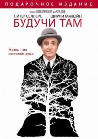 Постер к фильму Будучи там смотреть онлайн на киного