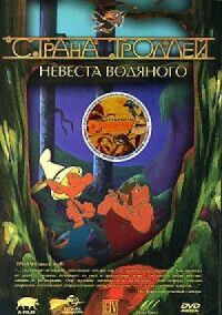 Постер к фильму Страна троллей смотреть онлайн на киного