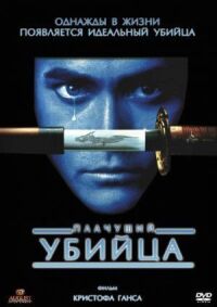 Постер к фильму Плачущий убийца смотреть онлайн на киного