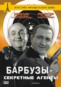 Постер к фильму Барбузы — секретные агенты смотреть онлайн на киного