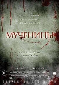 Постер к фильму Мученицы (2015) смотреть онлайн на киного
