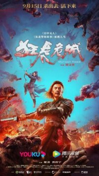 Постер к фильму Тигр-мутант смотреть онлайн на киного