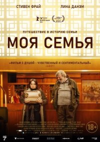 Постер к фильму Моя семья смотреть онлайн на киного