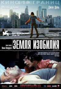 Постер к фильму Земля изобилия смотреть онлайн на киного