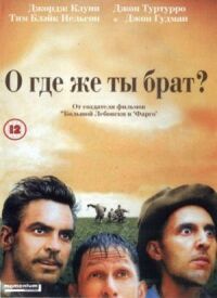 Постер к фильму О, где же ты, брат? смотреть онлайн на киного