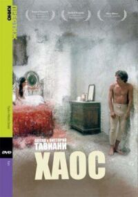Постер к фильму Хаос (1984) смотреть онлайн на киного