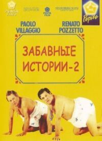 Постер к фильму Комики 2 смотреть онлайн на киного