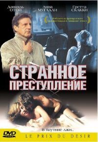 Постер к фильму Странное преступление смотреть онлайн на киного