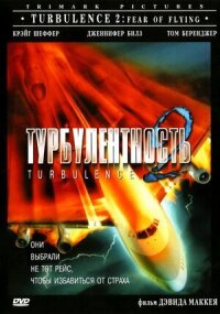 Постер к фильму Турбулентность 2: Страх полетов смотреть онлайн на киного