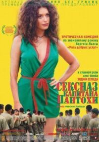 Постер к фильму Сексназ капитана Пантохи (1999) смотреть онлайн на киного
