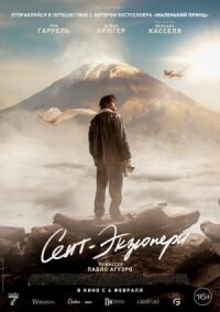 Постер к фильму Сент-Экзюпери смотреть онлайн на киного