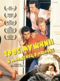 Постер к фильму Трое мужчин и младенец в люльке (1985) смотреть онлайн на киного