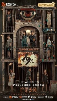 Постер к фильму 19-й этаж смотреть онлайн на киного