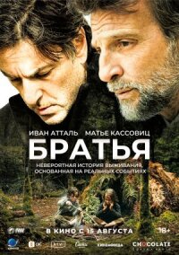 Постер к фильму Братья смотреть онлайн на киного