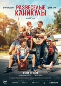 Постер к фильму Развеселые каникулы смотреть онлайн на киного