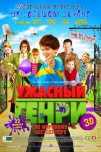 Постер к фильму Ужасный Генри смотреть онлайн на киного