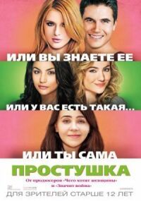 Постер к фильму Простушка смотреть онлайн на киного
