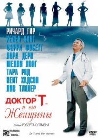 Постер к фильму Доктор «Т» и его женщины (2000) смотреть онлайн на киного