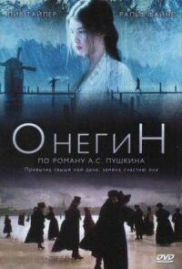 Постер к фильму Онегин (1999) смотреть онлайн на киного