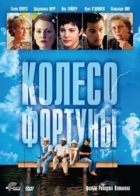 Постер к фильму Колесо фортуны смотреть онлайн на киного